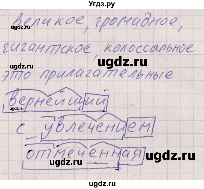 ГДЗ (Решебник) по русскому языку 8 класс (рабочая тетрадь ) Богданова Г.А. / часть 1 / упражнение / 53(продолжение 5)