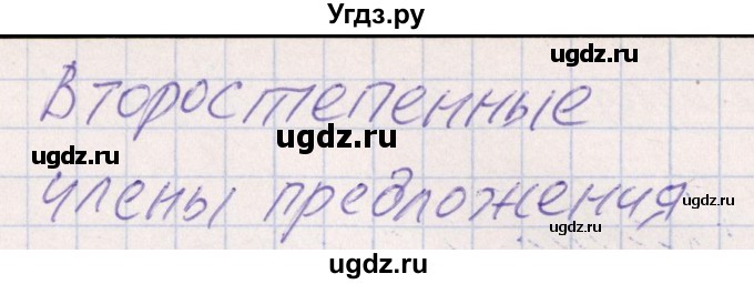 ГДЗ (Решебник) по русскому языку 8 класс (рабочая тетрадь ) Богданова Г.А. / часть 1 / упражнение / 54(продолжение 3)