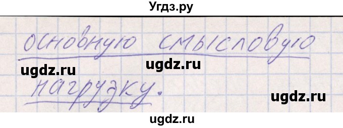 ГДЗ (Решебник) по русскому языку 8 класс (рабочая тетрадь ) Богданова Г.А. / часть 1 / упражнение / 55(продолжение 2)