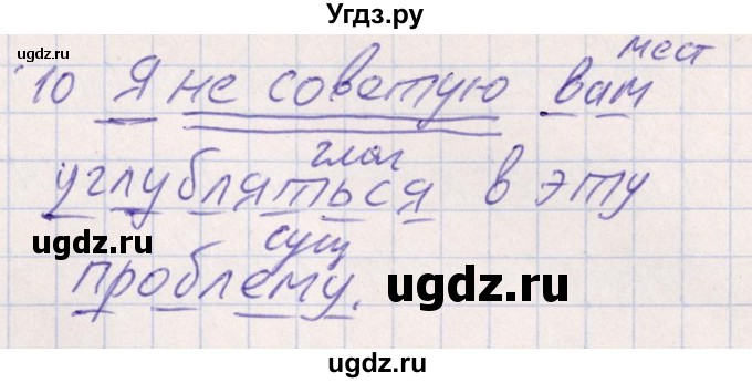 ГДЗ (Решебник) по русскому языку 8 класс (рабочая тетрадь ) Богданова Г.А. / часть 1 / упражнение / 58(продолжение 2)