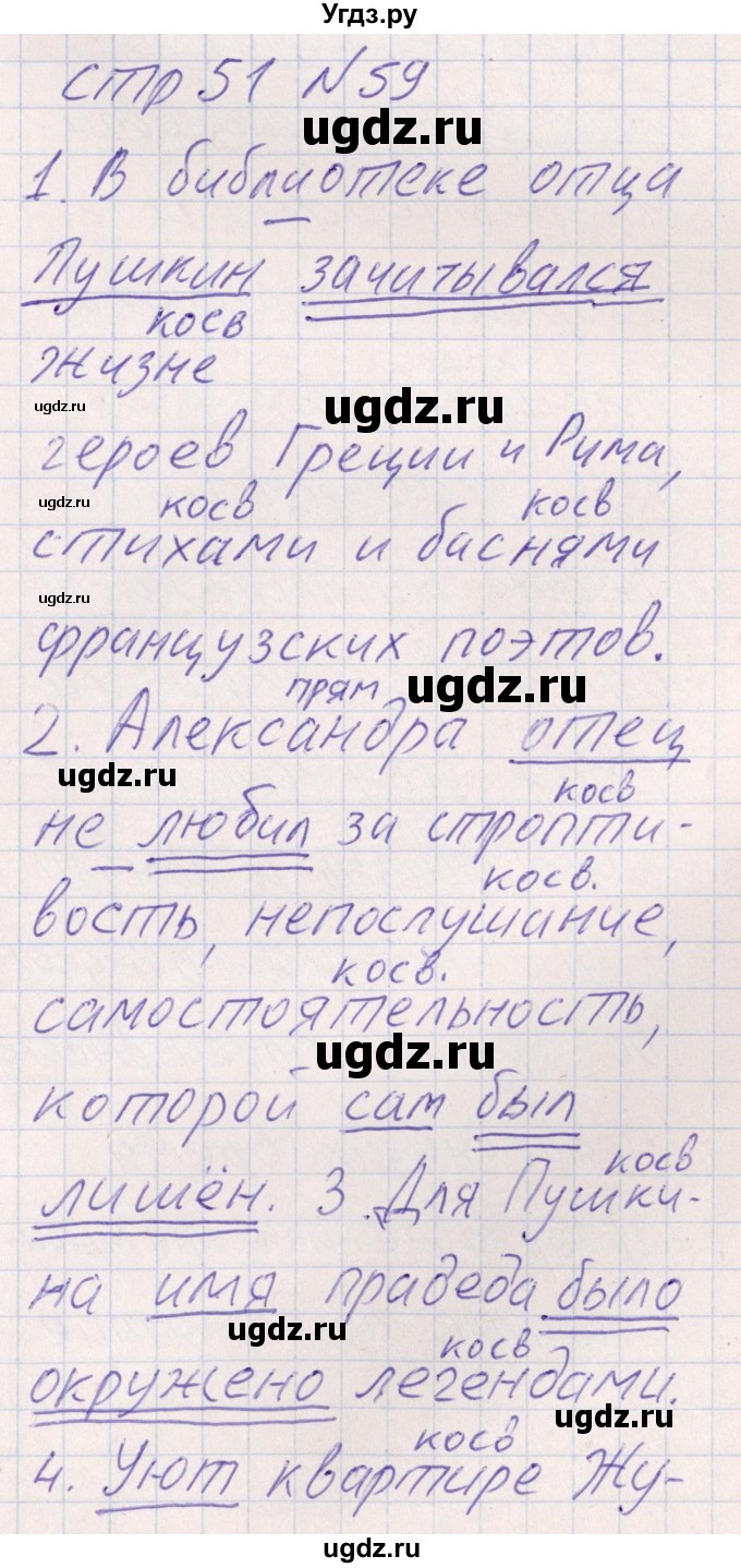 ГДЗ (Решебник) по русскому языку 8 класс (рабочая тетрадь ) Богданова Г.А. / часть 1 / упражнение / 59