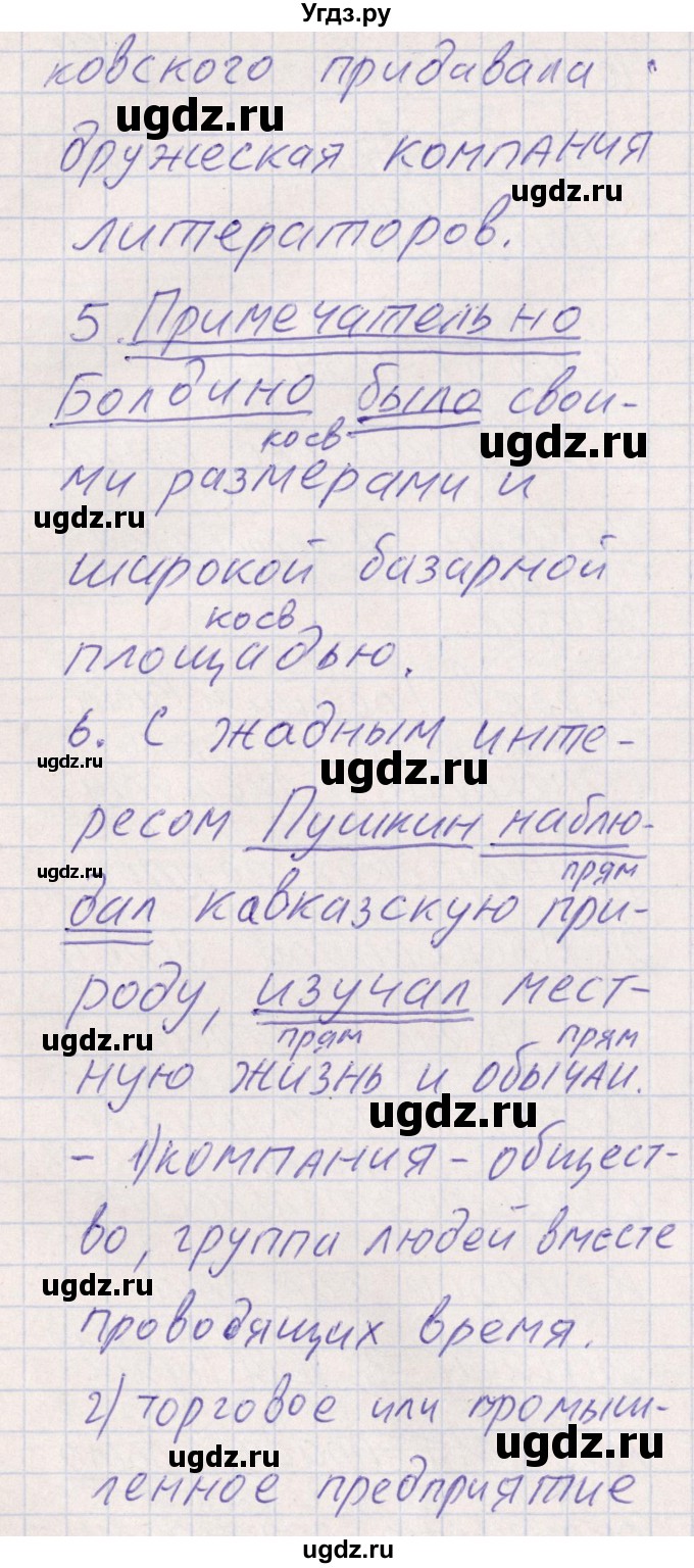 ГДЗ (Решебник) по русскому языку 8 класс (рабочая тетрадь ) Богданова Г.А. / часть 1 / упражнение / 59(продолжение 2)