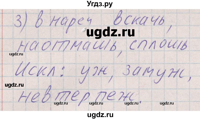 ГДЗ (Решебник) по русскому языку 8 класс (рабочая тетрадь ) Богданова Г.А. / часть 1 / упражнение / 6(продолжение 2)