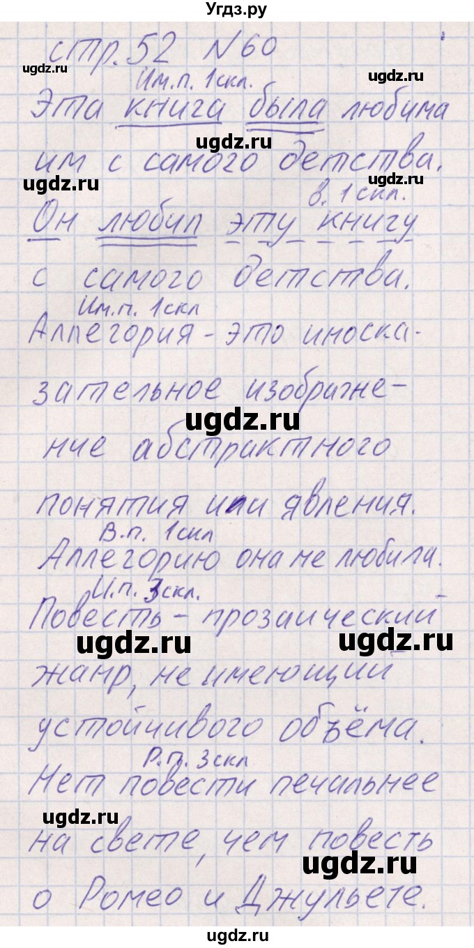 ГДЗ (Решебник) по русскому языку 8 класс (рабочая тетрадь ) Богданова Г.А. / часть 1 / упражнение / 60