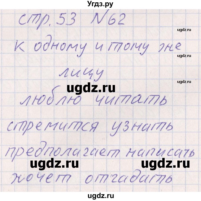 ГДЗ (Решебник) по русскому языку 8 класс (рабочая тетрадь ) Богданова Г.А. / часть 1 / упражнение / 62