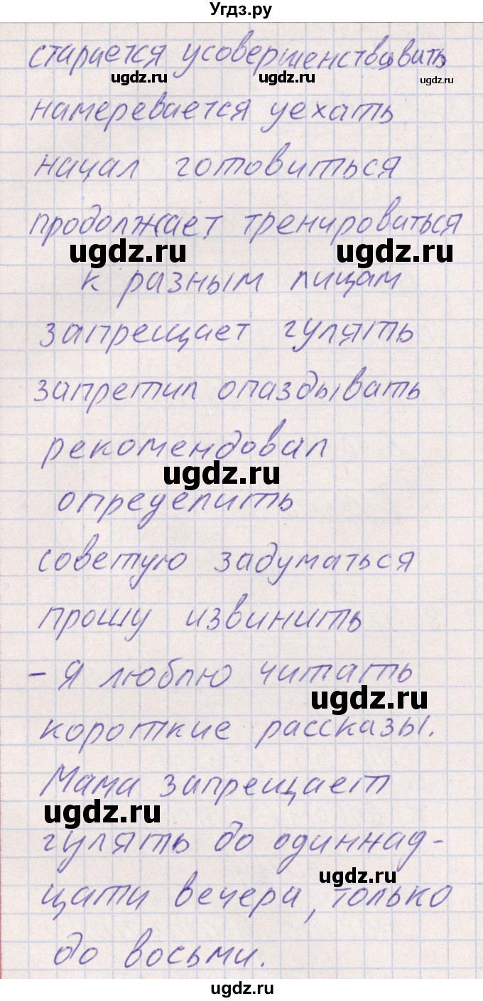 ГДЗ (Решебник) по русскому языку 8 класс (рабочая тетрадь ) Богданова Г.А. / часть 1 / упражнение / 62(продолжение 2)