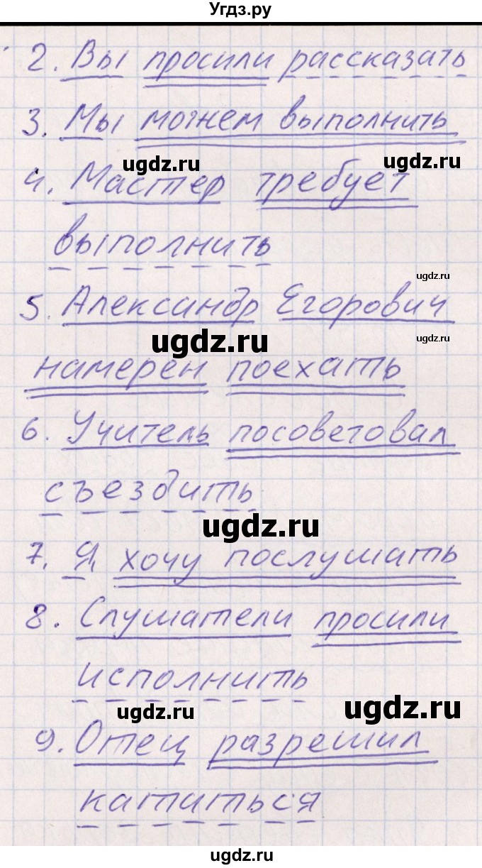 ГДЗ (Решебник) по русскому языку 8 класс (рабочая тетрадь ) Богданова Г.А. / часть 1 / упражнение / 63(продолжение 2)