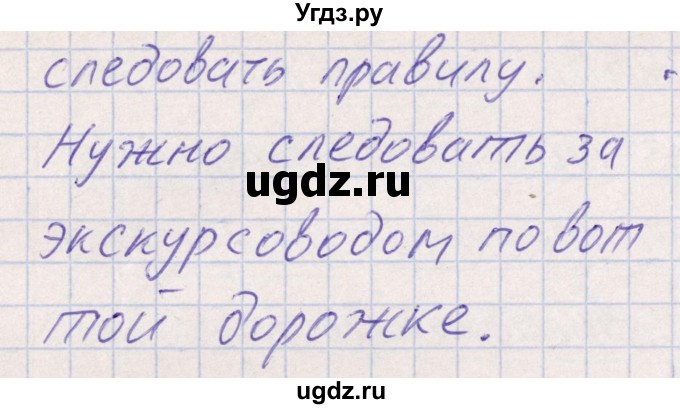 ГДЗ (Решебник) по русскому языку 8 класс (рабочая тетрадь ) Богданова Г.А. / часть 1 / упражнение / 64(продолжение 2)