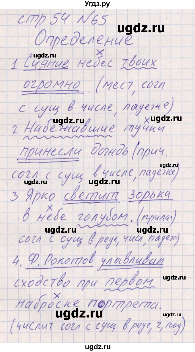 ГДЗ (Решебник) по русскому языку 8 класс (рабочая тетрадь ) Богданова Г.А. / часть 1 / упражнение / 65