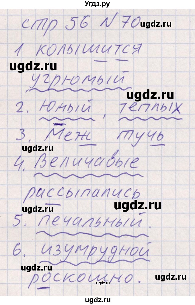 ГДЗ (Решебник) по русскому языку 8 класс (рабочая тетрадь ) Богданова Г.А. / часть 1 / упражнение / 70