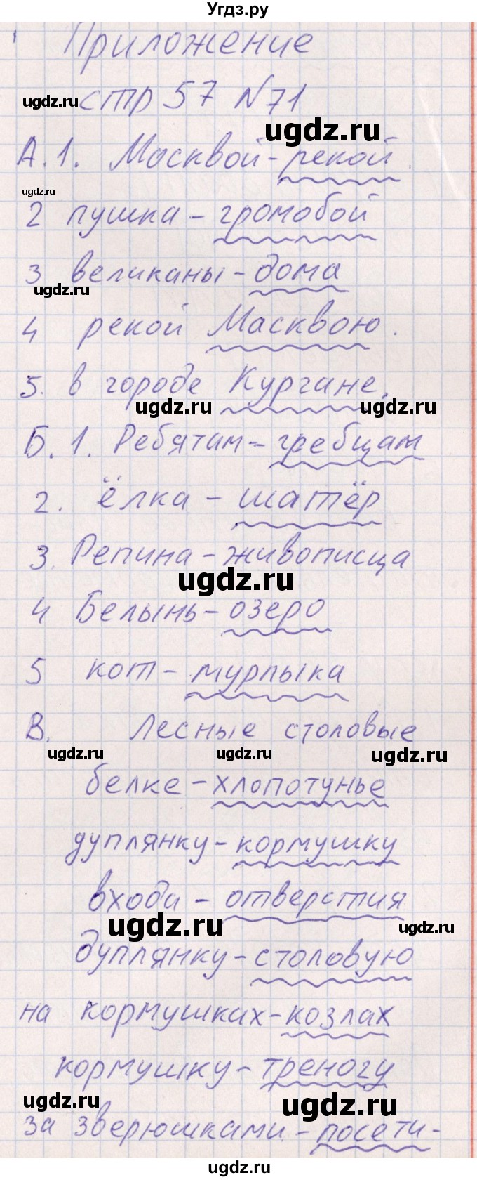 ГДЗ (Решебник) по русскому языку 8 класс (рабочая тетрадь ) Богданова Г.А. / часть 1 / упражнение / 71