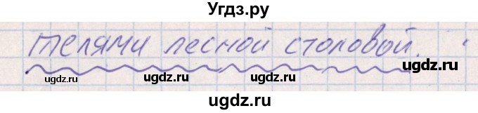 ГДЗ (Решебник) по русскому языку 8 класс (рабочая тетрадь ) Богданова Г.А. / часть 1 / упражнение / 71(продолжение 2)