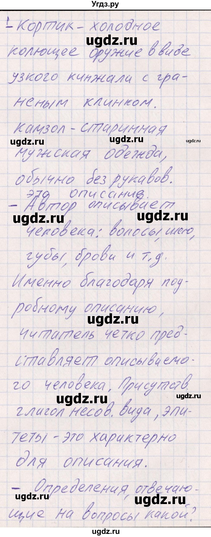 ГДЗ (Решебник) по русскому языку 8 класс (рабочая тетрадь ) Богданова Г.А. / часть 1 / упражнение / 75(продолжение 3)