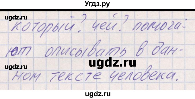 ГДЗ (Решебник) по русскому языку 8 класс (рабочая тетрадь ) Богданова Г.А. / часть 1 / упражнение / 75(продолжение 4)