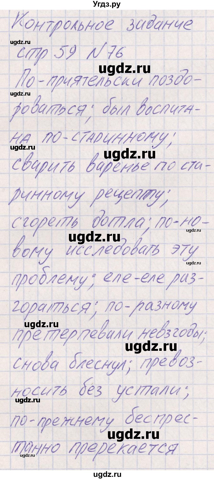 ГДЗ (Решебник) по русскому языку 8 класс (рабочая тетрадь ) Богданова Г.А. / часть 1 / упражнение / 76