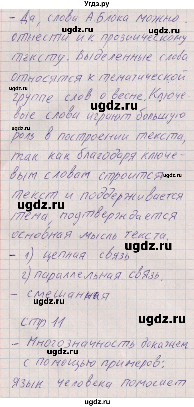 ГДЗ (Решебник) по русскому языку 8 класс (рабочая тетрадь ) Богданова Г.А. / часть 1 / упражнение / 8(продолжение 2)