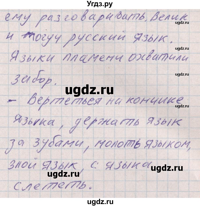 ГДЗ (Решебник) по русскому языку 8 класс (рабочая тетрадь ) Богданова Г.А. / часть 1 / упражнение / 8(продолжение 3)