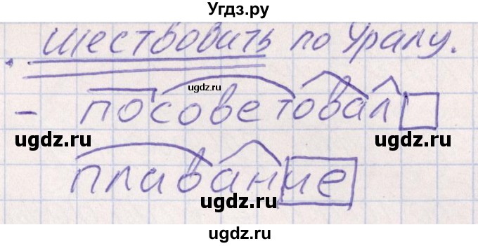 ГДЗ (Решебник) по русскому языку 8 класс (рабочая тетрадь ) Богданова Г.А. / часть 1 / упражнение / 84(продолжение 5)