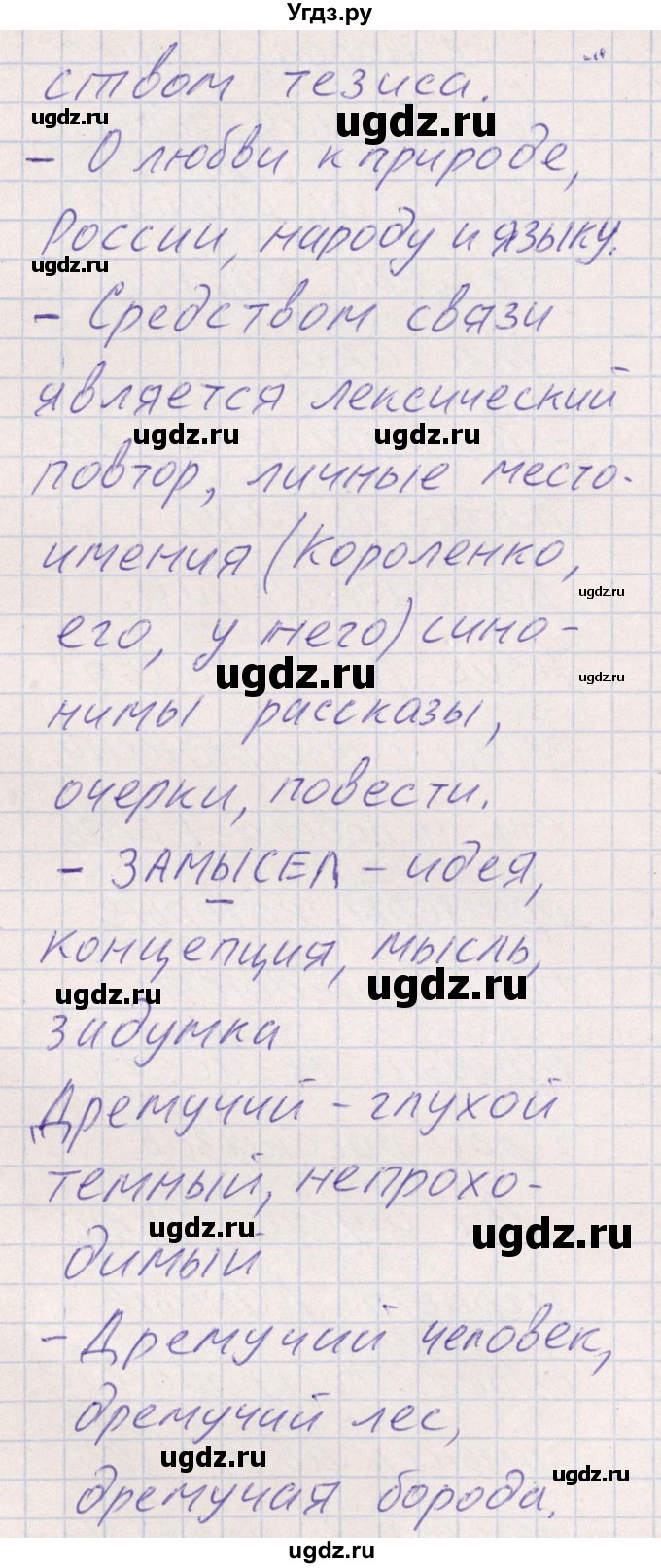 ГДЗ (Решебник) по русскому языку 8 класс (рабочая тетрадь ) Богданова Г.А. / часть 1 / упражнение / 86(продолжение 3)