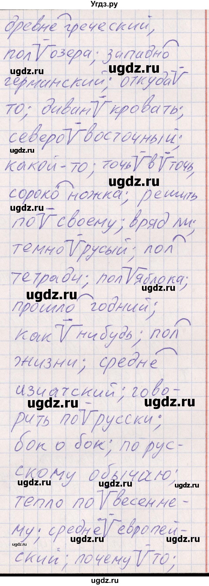 ГДЗ (Решебник) по русскому языку 8 класс (рабочая тетрадь ) Богданова Г.А. / часть 1 / упражнение / 89(продолжение 2)