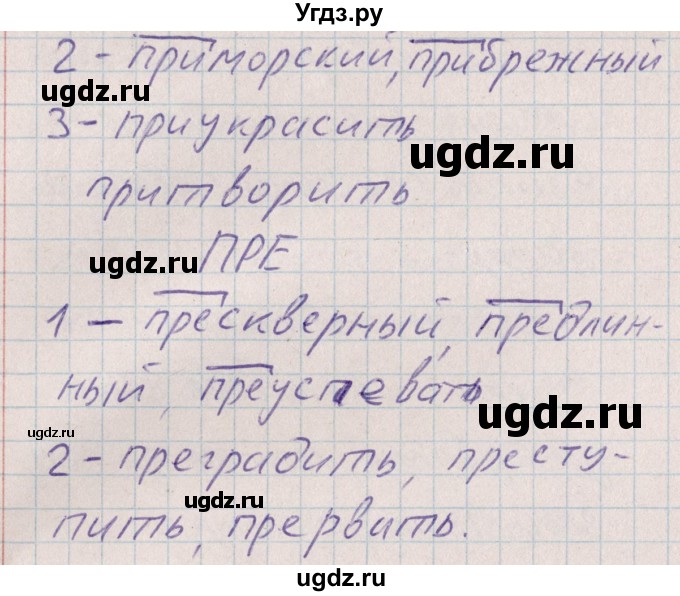 ГДЗ (Решебник) по русскому языку 8 класс (рабочая тетрадь ) Богданова Г.А. / часть 1 / упражнение / 9(продолжение 2)