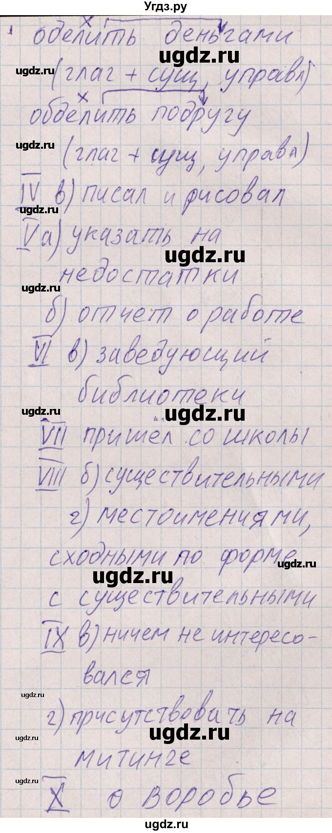 ГДЗ (Решебник) по русскому языку 8 класс (рабочая тетрадь ) Богданова Г.А. / часть 1 / проверочные работы / работа №1 / Вариант 2(продолжение 2)