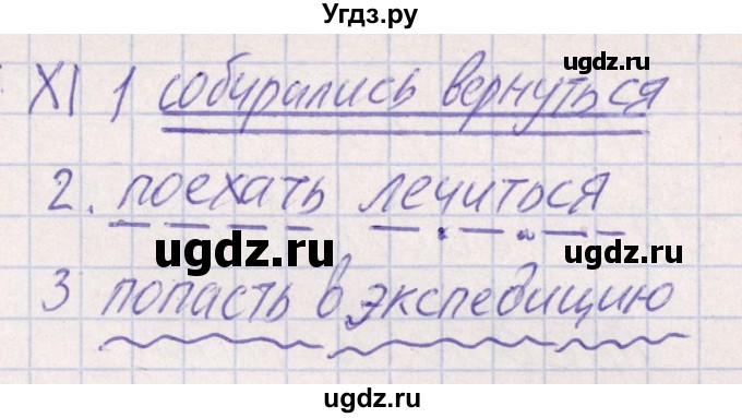 ГДЗ (Решебник) по русскому языку 8 класс (рабочая тетрадь ) Богданова Г.А. / часть 1 / проверочные работы / работа №2 / Вариант 2(продолжение 3)