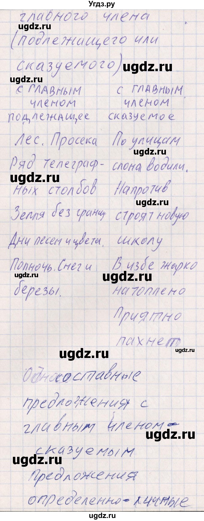 ГДЗ (Решебник) по русскому языку 8 класс (рабочая тетрадь ) Богданова Г.А. / часть 2 / упражнение / 1(продолжение 3)