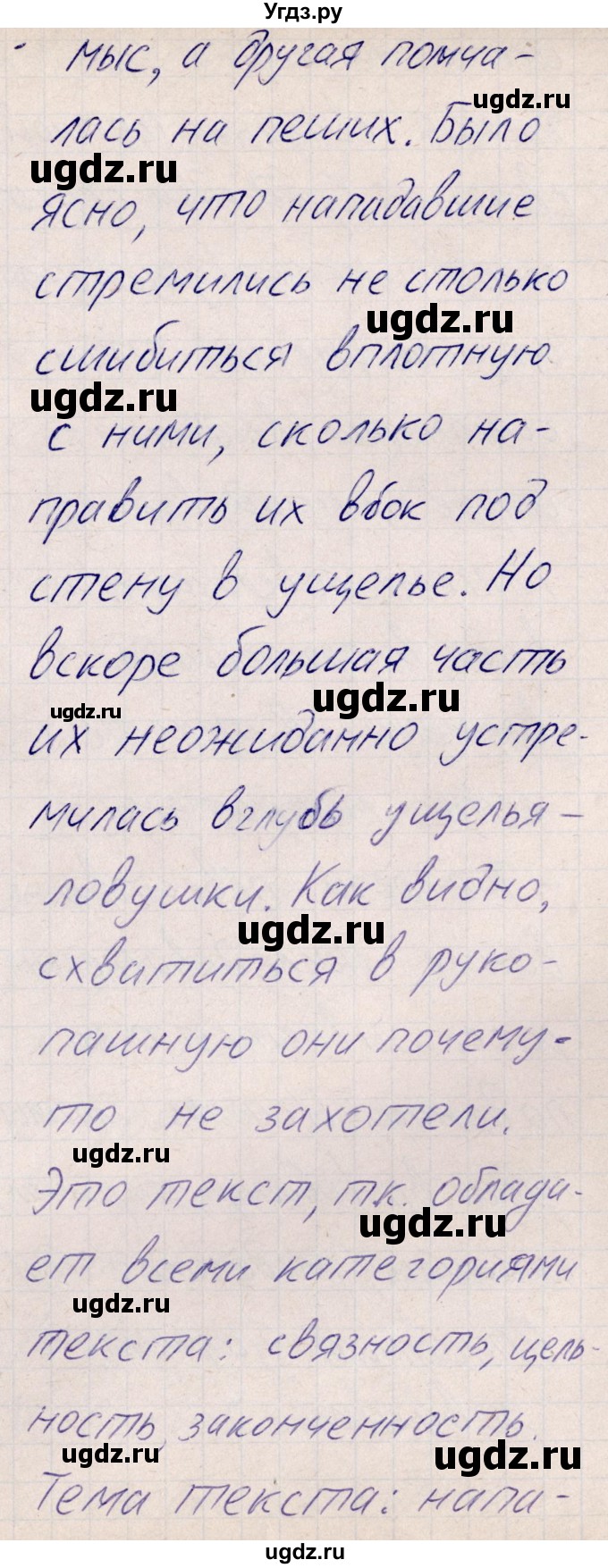 ГДЗ (Решебник) по русскому языку 8 класс (рабочая тетрадь ) Богданова Г.А. / часть 2 / упражнение / 101(продолжение 3)