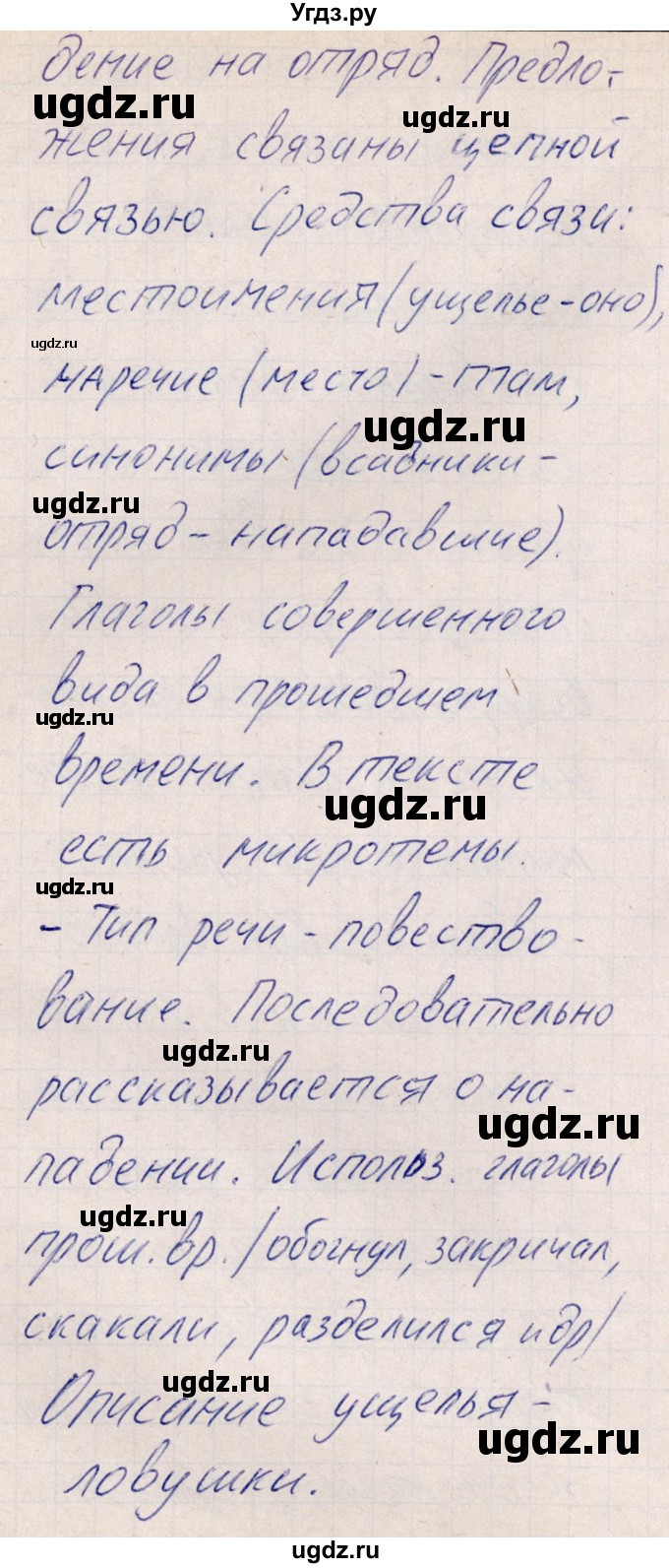 ГДЗ (Решебник) по русскому языку 8 класс (рабочая тетрадь ) Богданова Г.А. / часть 2 / упражнение / 101(продолжение 4)