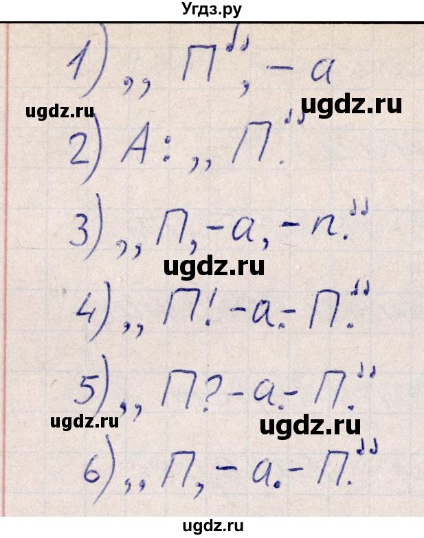 ГДЗ (Решебник) по русскому языку 8 класс (рабочая тетрадь ) Богданова Г.А. / часть 2 / упражнение / 102