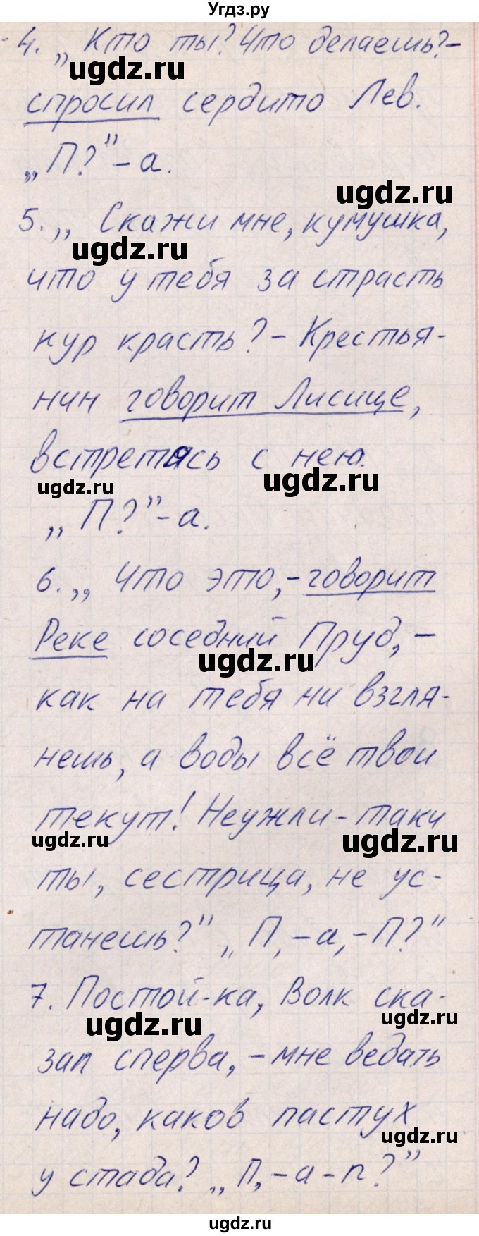 ГДЗ (Решебник) по русскому языку 8 класс (рабочая тетрадь ) Богданова Г.А. / часть 2 / упражнение / 103(продолжение 2)