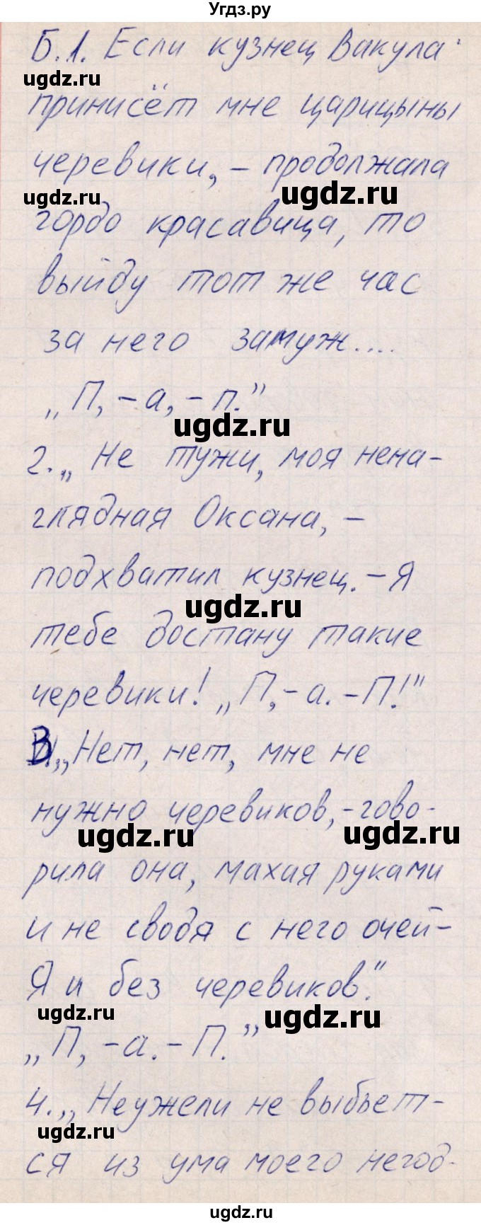 ГДЗ (Решебник) по русскому языку 8 класс (рабочая тетрадь ) Богданова Г.А. / часть 2 / упражнение / 103(продолжение 3)