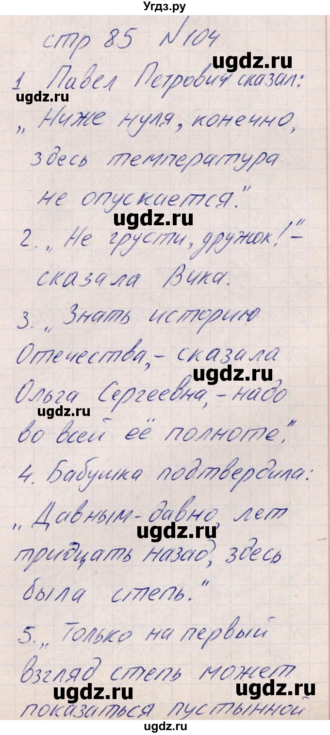 ГДЗ (Решебник) по русскому языку 8 класс (рабочая тетрадь ) Богданова Г.А. / часть 2 / упражнение / 104