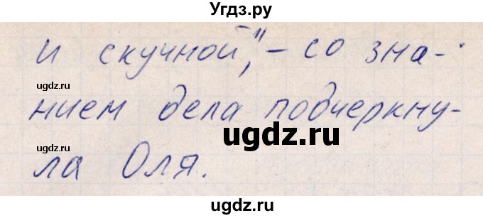 ГДЗ (Решебник) по русскому языку 8 класс (рабочая тетрадь ) Богданова Г.А. / часть 2 / упражнение / 104(продолжение 2)