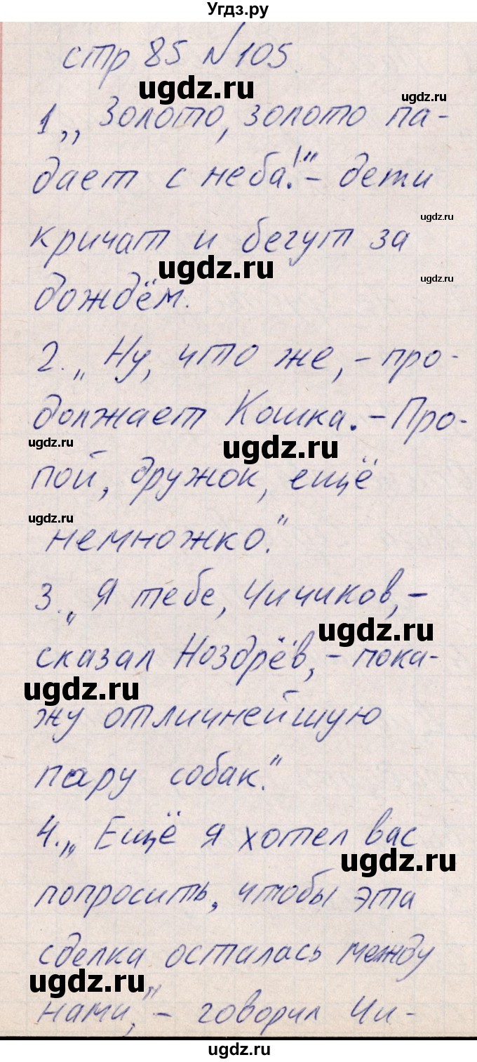 ГДЗ (Решебник) по русскому языку 8 класс (рабочая тетрадь ) Богданова Г.А. / часть 2 / упражнение / 105