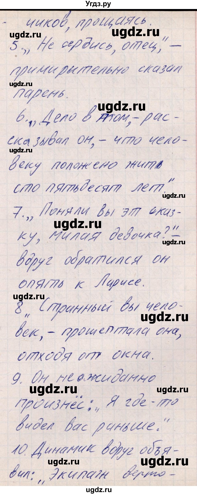 ГДЗ (Решебник) по русскому языку 8 класс (рабочая тетрадь ) Богданова Г.А. / часть 2 / упражнение / 105(продолжение 2)