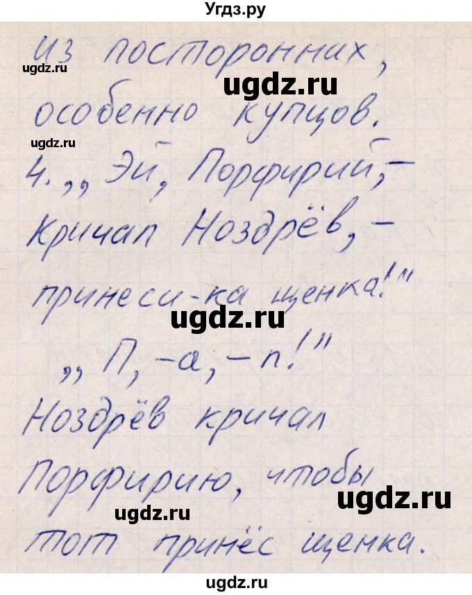 ГДЗ (Решебник) по русскому языку 8 класс (рабочая тетрадь ) Богданова Г.А. / часть 2 / упражнение / 106(продолжение 3)