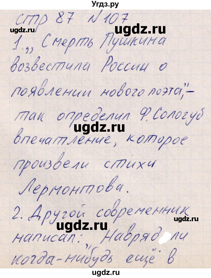 ГДЗ (Решебник) по русскому языку 8 класс (рабочая тетрадь ) Богданова Г.А. / часть 2 / упражнение / 107