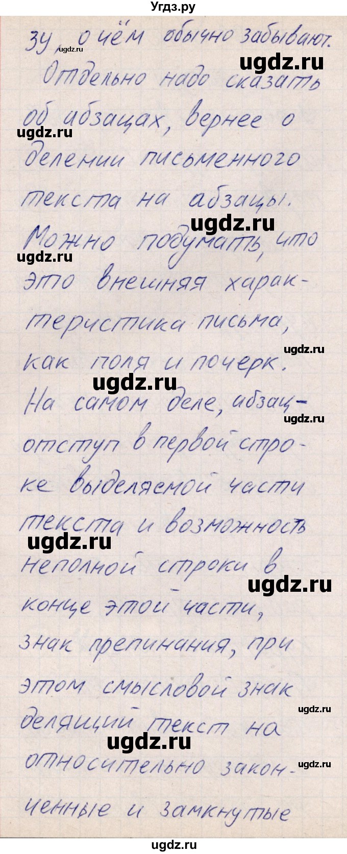 ГДЗ (Решебник) по русскому языку 8 класс (рабочая тетрадь ) Богданова Г.А. / часть 2 / упражнение / 110(продолжение 2)