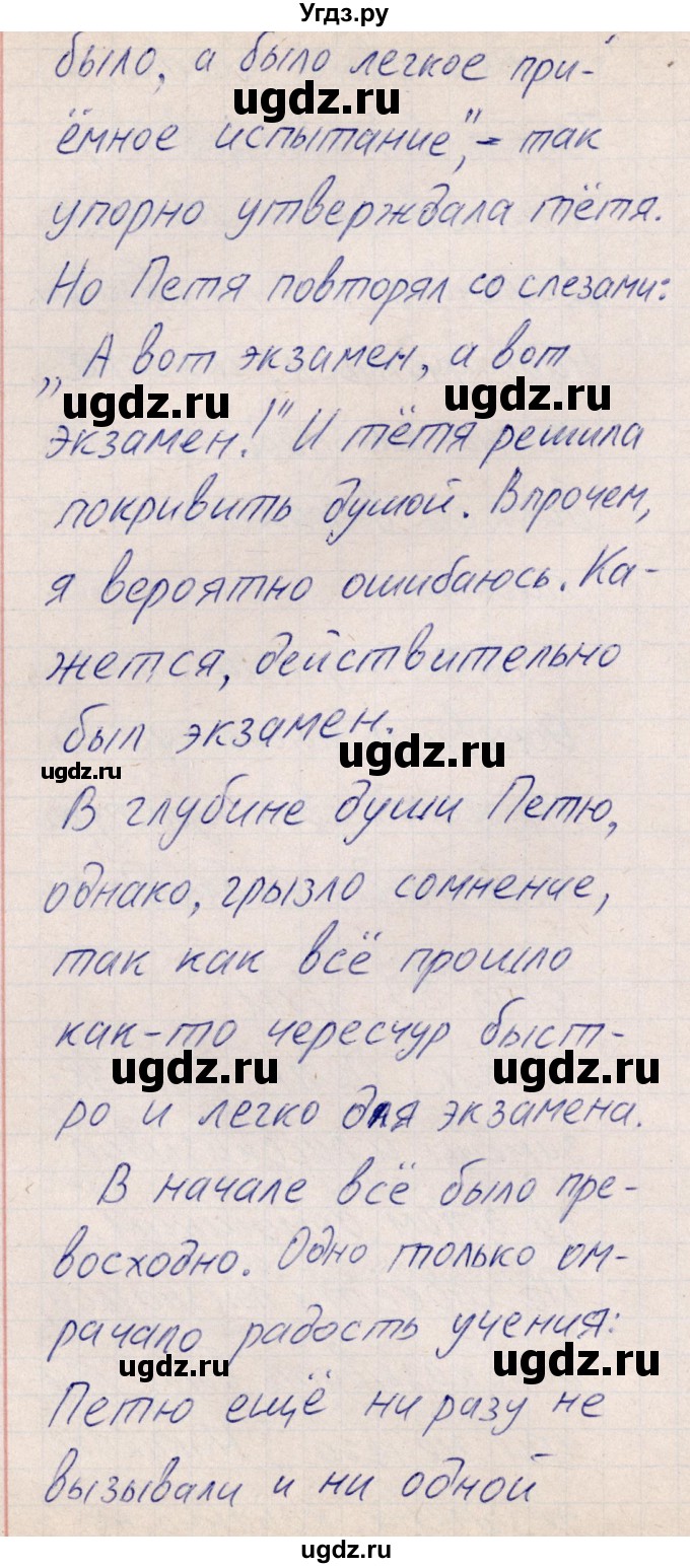 ГДЗ (Решебник) по русскому языку 8 класс (рабочая тетрадь ) Богданова Г.А. / часть 2 / упражнение / 111(продолжение 2)