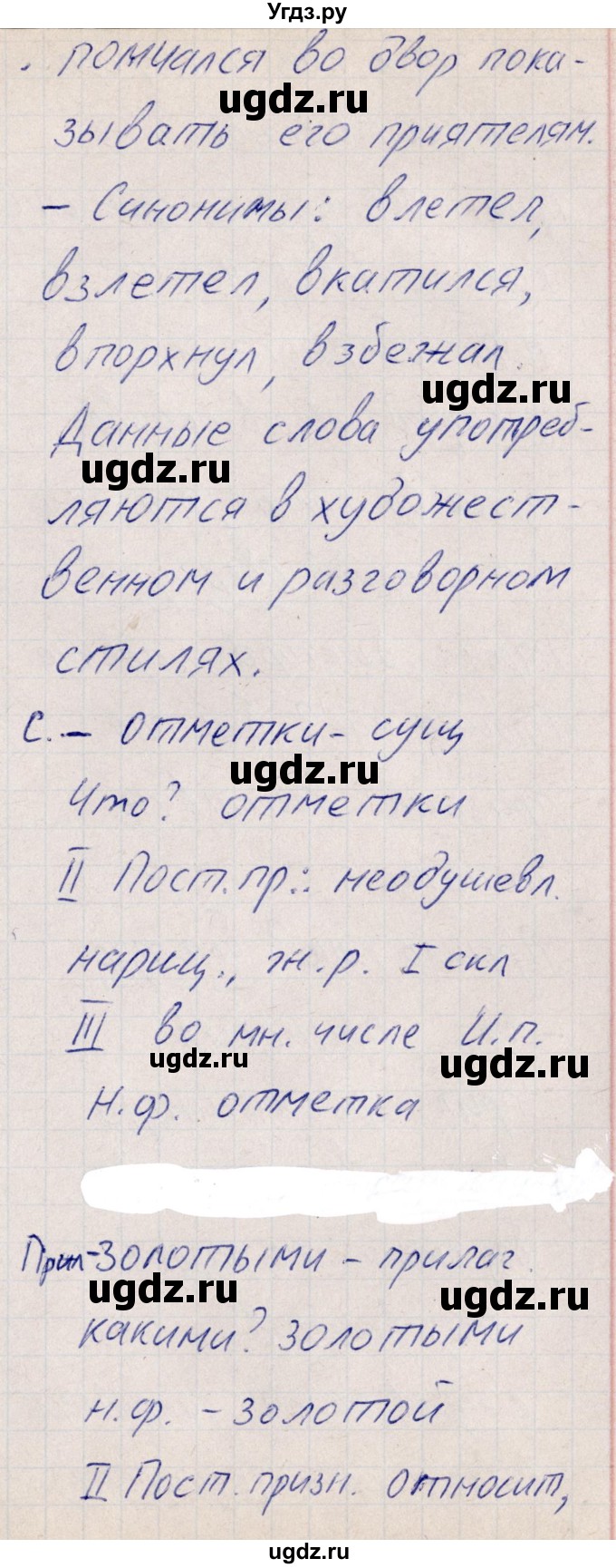 ГДЗ (Решебник) по русскому языку 8 класс (рабочая тетрадь ) Богданова Г.А. / часть 2 / упражнение / 111(продолжение 5)