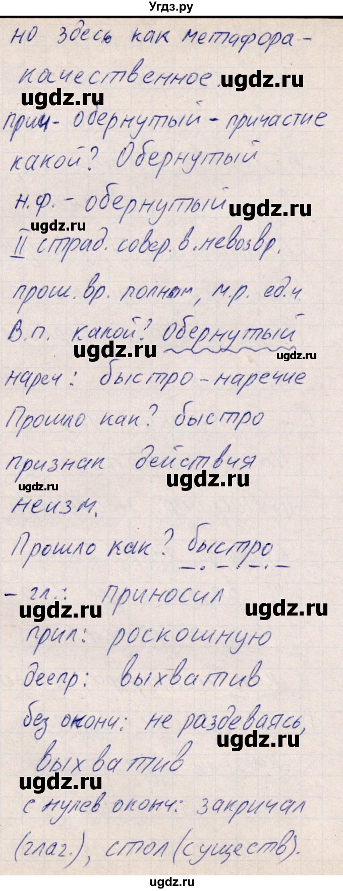 ГДЗ (Решебник) по русскому языку 8 класс (рабочая тетрадь ) Богданова Г.А. / часть 2 / упражнение / 111(продолжение 6)