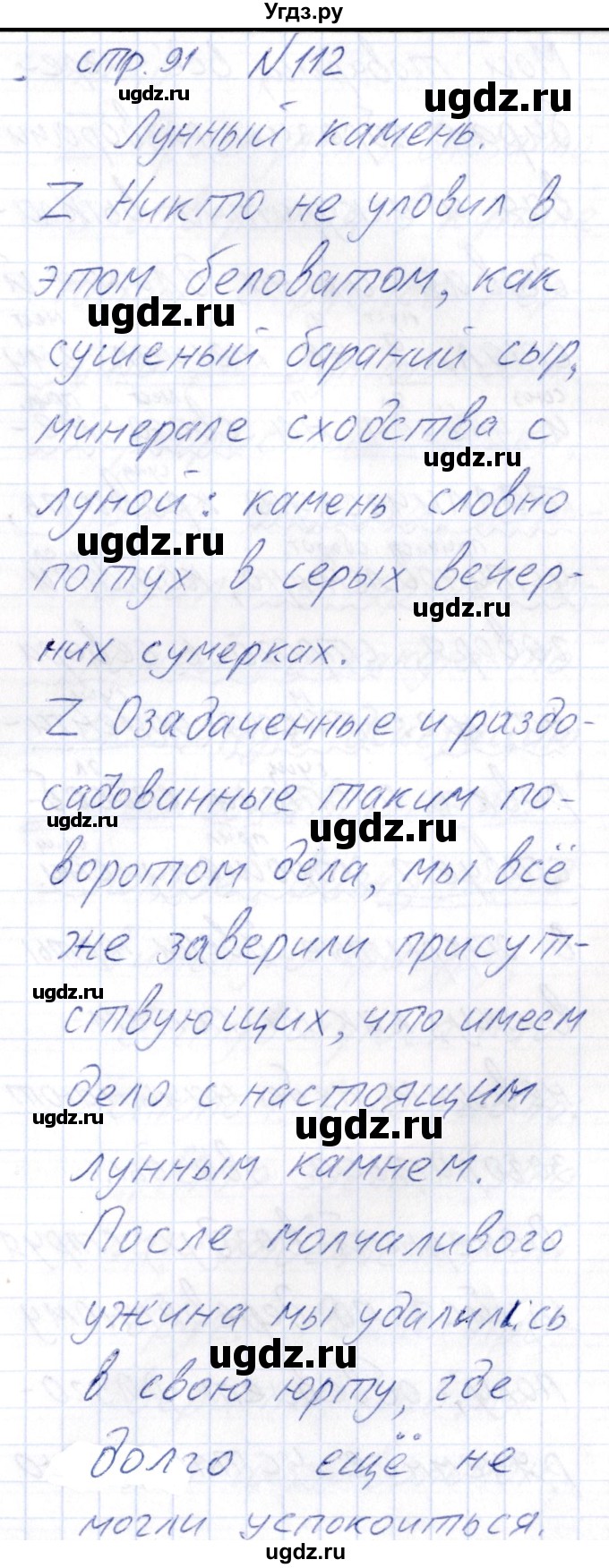 ГДЗ (Решебник) по русскому языку 8 класс (рабочая тетрадь ) Богданова Г.А. / часть 2 / упражнение / 112