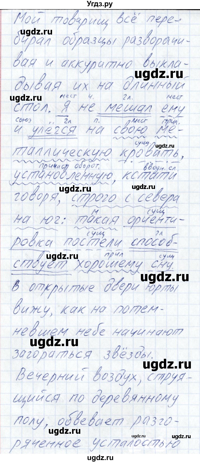 ГДЗ (Решебник) по русскому языку 8 класс (рабочая тетрадь ) Богданова Г.А. / часть 2 / упражнение / 112(продолжение 2)