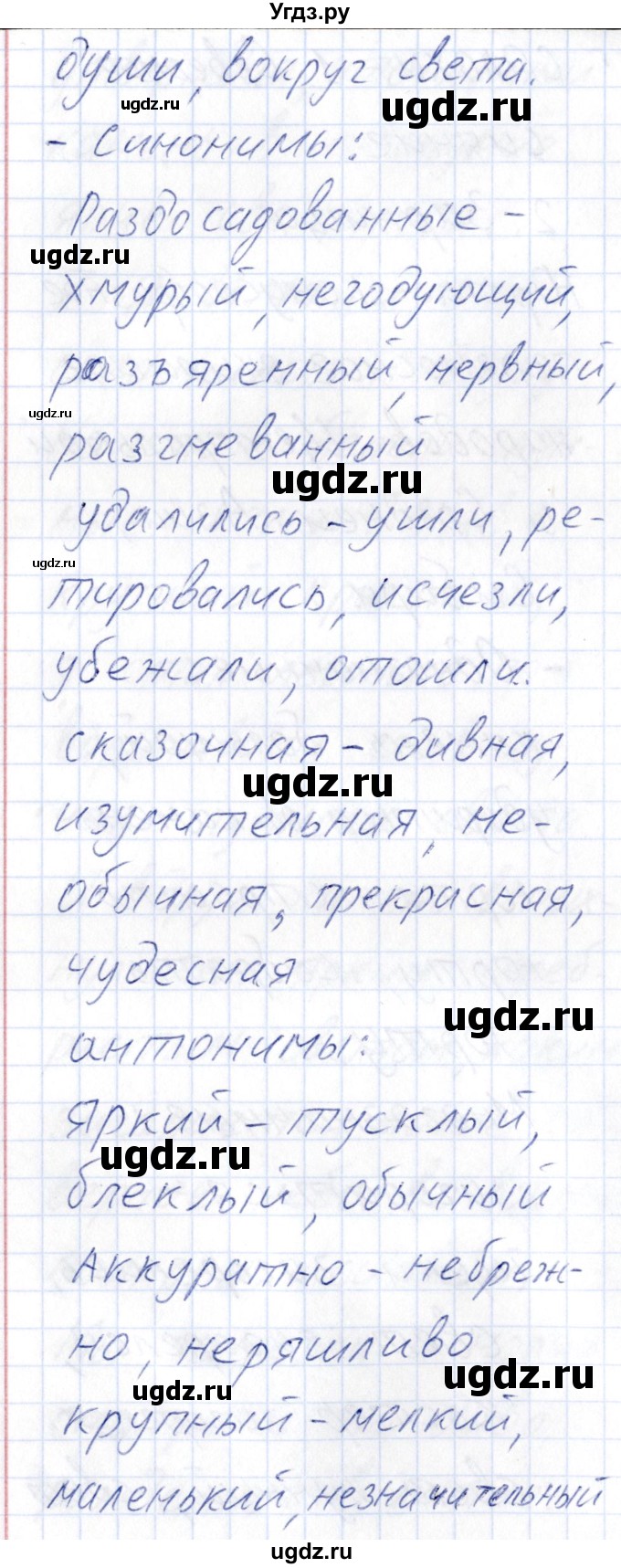 ГДЗ (Решебник) по русскому языку 8 класс (рабочая тетрадь ) Богданова Г.А. / часть 2 / упражнение / 112(продолжение 6)