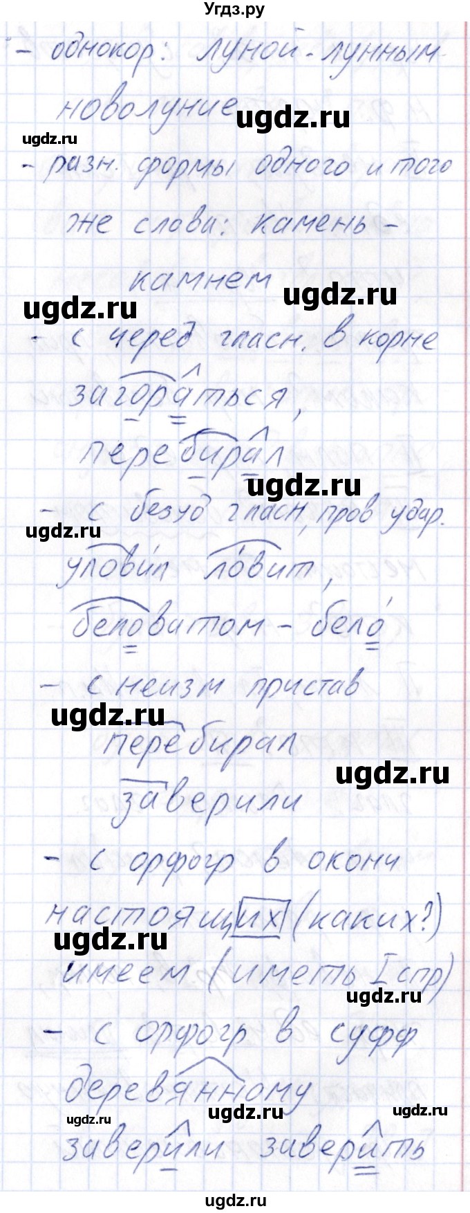 ГДЗ (Решебник) по русскому языку 8 класс (рабочая тетрадь ) Богданова Г.А. / часть 2 / упражнение / 112(продолжение 7)