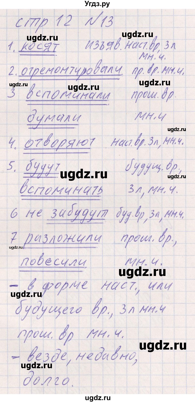 ГДЗ (Решебник) по русскому языку 8 класс (рабочая тетрадь ) Богданова Г.А. / часть 2 / упражнение / 13