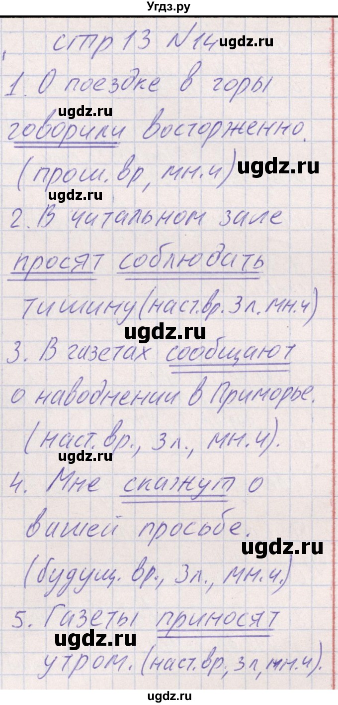 ГДЗ (Решебник) по русскому языку 8 класс (рабочая тетрадь ) Богданова Г.А. / часть 2 / упражнение / 14