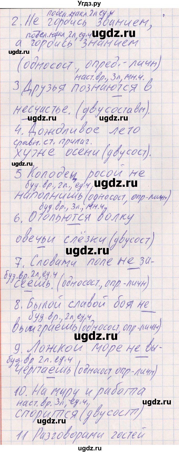 ГДЗ (Решебник) по русскому языку 8 класс (рабочая тетрадь ) Богданова Г.А. / часть 2 / упражнение / 15(продолжение 2)